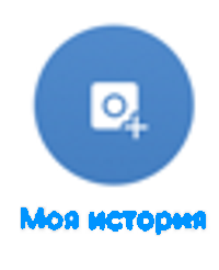 Как сделать историю в Вконтакте