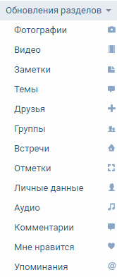 Как сделать чтобы в контакте не видели что я лайкаю